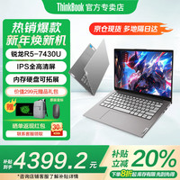 ThinkPad 联想ThinkBook 14+ 2026笔记本电脑AI锐龙超能本补贴20%高性能轻薄本可选扬天V瑞天办公学生游戏本