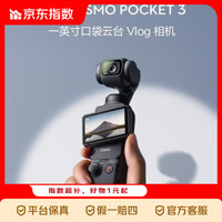 大疆 Osmo Pocket 3  一英寸口袋云台相机 OP灵眸手持数码相机 旅游vlog  标准版 官方标配