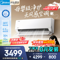 美的 无风感系列 KFR-35GW/N8WF1 新一级能效 壁挂式空调 1.5匹