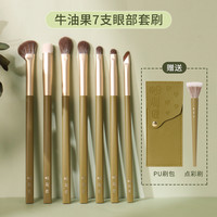 粉刷匠 7支眼部刷软毛超软便携新手化妆刷ins