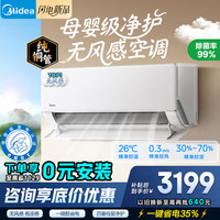 美的 无风感系列 KFR-26GW/N8WF1 新一级能效 壁挂式空调 大1匹