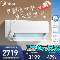 美的 无风感系列 KFR-26GW/N8WF1 新一级能效 壁挂式空调 大1匹