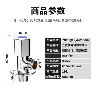  JOMOO/九牧 精铜加厚 角阀