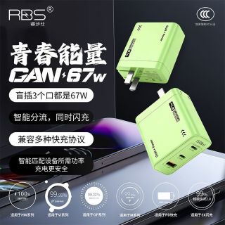  睿步仕 67W大功率超级闪充 氮化镓充电器