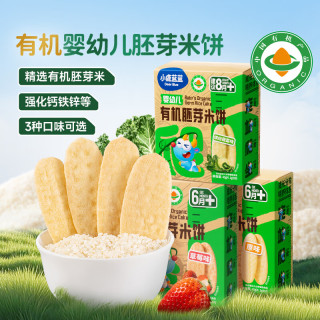 小鹿蓝蓝 有机胚芽米饼 多口味 宝宝零食营养辅食 有机米饼