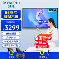 创维 55英寸会议平板一体机视频会议显示器办公教学一体机会议大屏触摸触控屏MT5511+壁挂架
