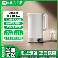 米家 小米 米家恒温电水壶3pro 316L不锈钢自动断电保温
