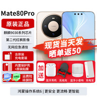 华为 Mate 80 Pro 手机 12GB+256GB 晨曦金