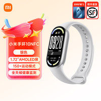 小米 手环10 智能手环NFC陶瓷版运动健康监测睡眠管理心率血氧长续航 送女友送男友送长辈官方正品 小米手环10