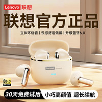 移动端、京东百亿补贴：联想 2026新款蓝牙耳机半入耳式真无线