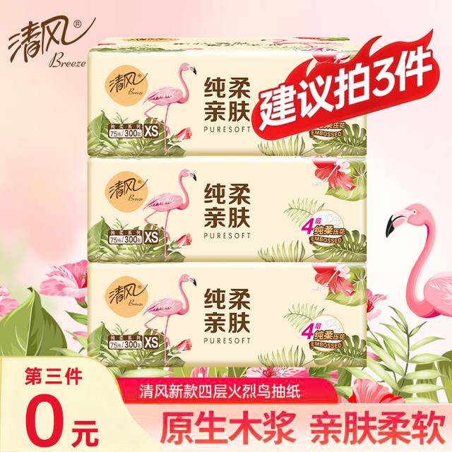 移动专享、移动端：清风 抽纸 4层300张3包
