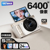 爱国者 D9/E9美拍版 翻转屏自拍学生数码照相机生日礼物女生入门校园高清旅游平替ccd 白色128GB
