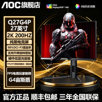 移动专享、移动端：AOC 27寸显示器 2K 200Hz 高清电竞屏