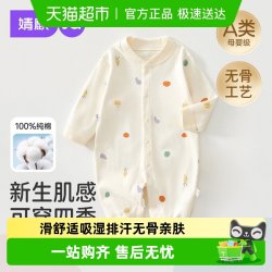 婧麒 婴儿衣服春秋装连体衣小月龄纯棉宝宝新生儿秋季长袖外出哈衣