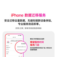 Apple iPhone数据迁移服务