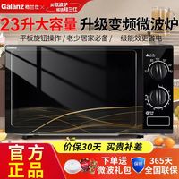 格兰仕 G80F23CN3L-Q6 23L 变频一级能效微波炉