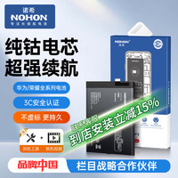 诺希 适用于华为/荣耀mate手机电池 -3705mAh