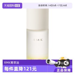 RMK 双重护理菁萃油 50ml