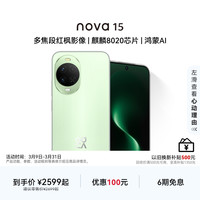 华为 nova 15 麒麟8020芯片 多焦段红枫影像智能手机