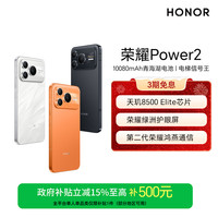 荣耀 Power2 5G手机10080mAh青海湖电池 电梯信号王