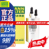 曼牌滤清器 WK6040 燃油滤清器