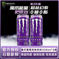 可口可乐 魔爪风味碳酸饮料 330ml 紫魔爪330ml*2瓶