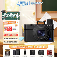 索尼 DSC-RX100M7 黑卡数码相机 轻装旅拍套装