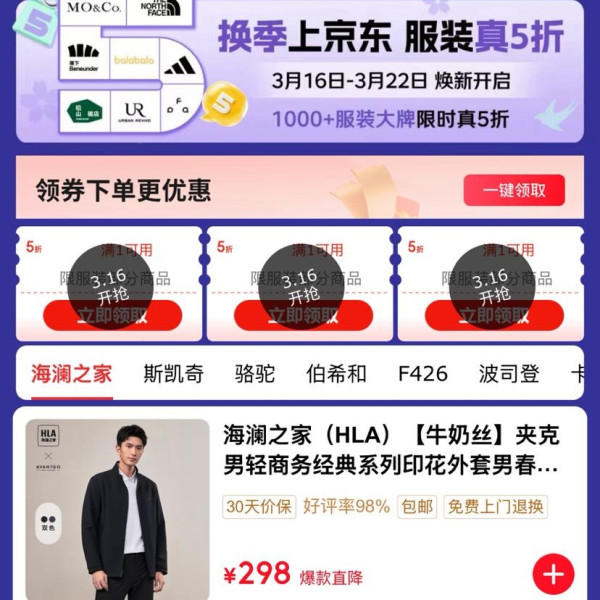 0点可领:京东 服装真五折会场 可领满1元打5折优惠券×3张