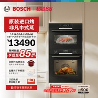 博世 官方嵌入式电蒸箱烤箱套装家用进口烤箱557+M3H