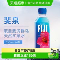 斐济 天然矿泉水 330ml×24瓶