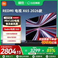 移动端：小米 REDMI 红米 X 2026款 液晶电视