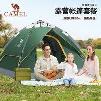 CAMEL/骆驼 便携式 户外帐篷 【涂银防晒】军绿