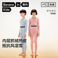 Bananain/蕉内 抗菌 儿童保暖内衣套装
