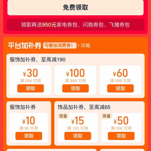淘宝 领券中心 领满200-25/1500-150元超级88消费券;190元服饰焕新券;36元闪购/702元飞猪优惠券等