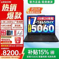 联想 2026国补：联想拯救者Y7000P 酷睿i7-14650HX 16G 1TB RTX5060独显直连 2.5K屏240Hz
