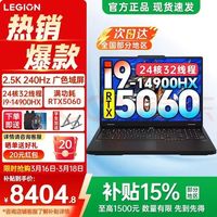 联想 2026国补：联想拯救者Y7000P 酷睿i9-14900HX 16G 1TB RTX5060独显直连 2.5K屏240Hz
