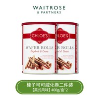 维特罗斯 Waitrose 榛子可可注心巧克力威化卷 400g＊2 饼干英国进口零食