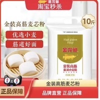 金龙鱼 金装高筋麦芯粉5kg家用面包粉包子饺子面条高筋面粉10斤