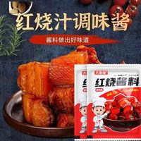 大厨强 家用红烧酱汁排骨猪蹄酱汁红烧鱼排骨茄子餐饮通用调味包酱料鸡肉
