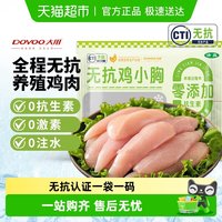 大用 中国大陆 白羽鸡鸡胸肉 500g*1袋/2袋/3袋/5袋