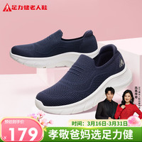 足力健 老人鞋中老年休闲软底散步鞋送礼物轻便爸爸鞋26117043J休闲蓝