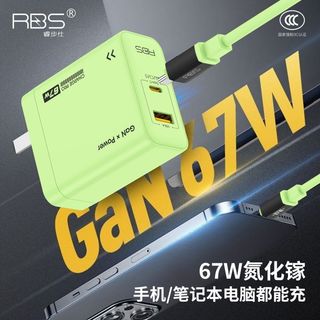  睿步仕 67W大功率超级闪充 氮化镓充电器