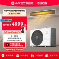 小米 MIJIA 米家 风管机Pro系列 36FW-OC10/N1B1 中央空调 一拖一 大1.5匹