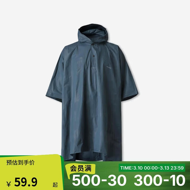 迪卡侬 雨衣雨披4521014