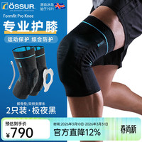 奥索 专业运动护膝稳定髌骨保护半月板固定支具