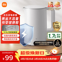 米家 316L不锈钢 电热水壶  白色 1.7L