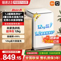 米家 小米米家12kg全自动洗衣机波轮智能版租房家用大容量洗脱一体04