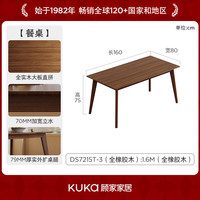 KUKA/顾家家居 全橡胶木 实木餐桌椅套装