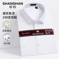 SHANSHAN/杉杉 抗皱 男士短袖衬衫