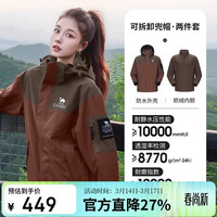 骆驼 AK80 通用款冲锋衣 A34CATR808